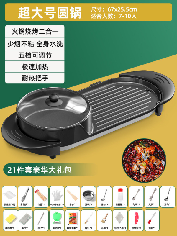 梦创电烧烤炉家用火锅烤肉机电烤盘韩式多功能室内无烟一体锅烤鱼|undefined