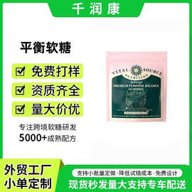 亚马逊跨境爆品女性平衡软糖袋装vital source nutrition现货批发