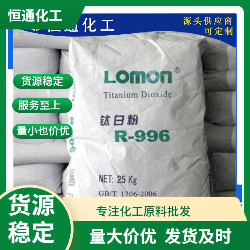 四川龙蟒金红石型钛白粉高光泽遮盖力强金红石型钛白粉二氧化钛