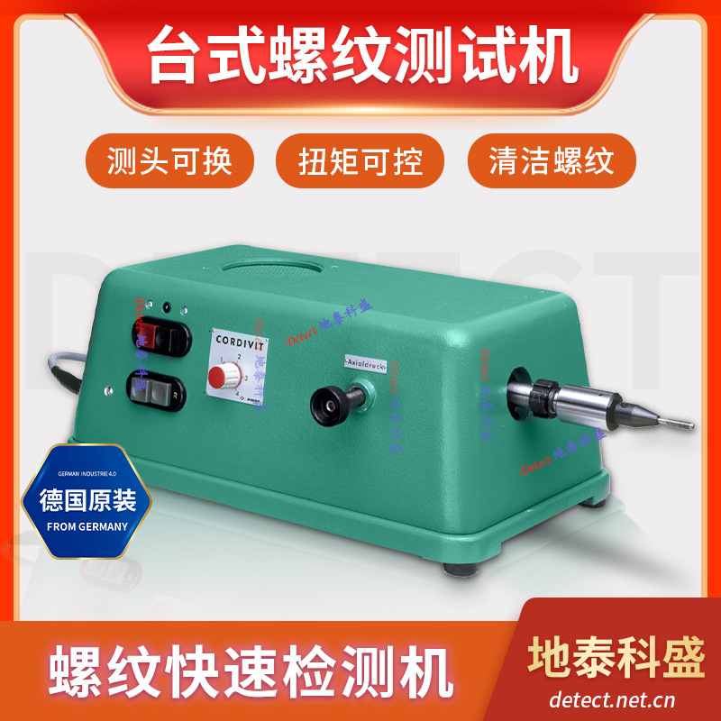 德国Kordt 半自动化台式螺纹测试机 CORDIVIT 螺纹通止快速测量