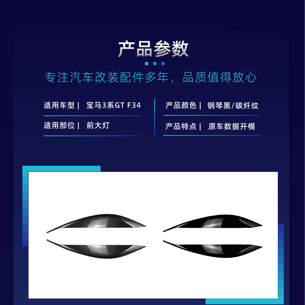 Suitable for BMW 3 Series GT f34 2013-2020, special front headlight eyebrow decorative sticker, body sticker, cross-border modification parts