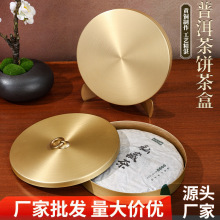 黄铜中式茶叶罐收纳盒带盖带环圆饼茶叶罐密封防潮普洱茶饼茶罐子