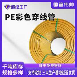 pe彩色穿线管光壁电缆保护套管阻燃电工穿线管预地埋线管电线管
