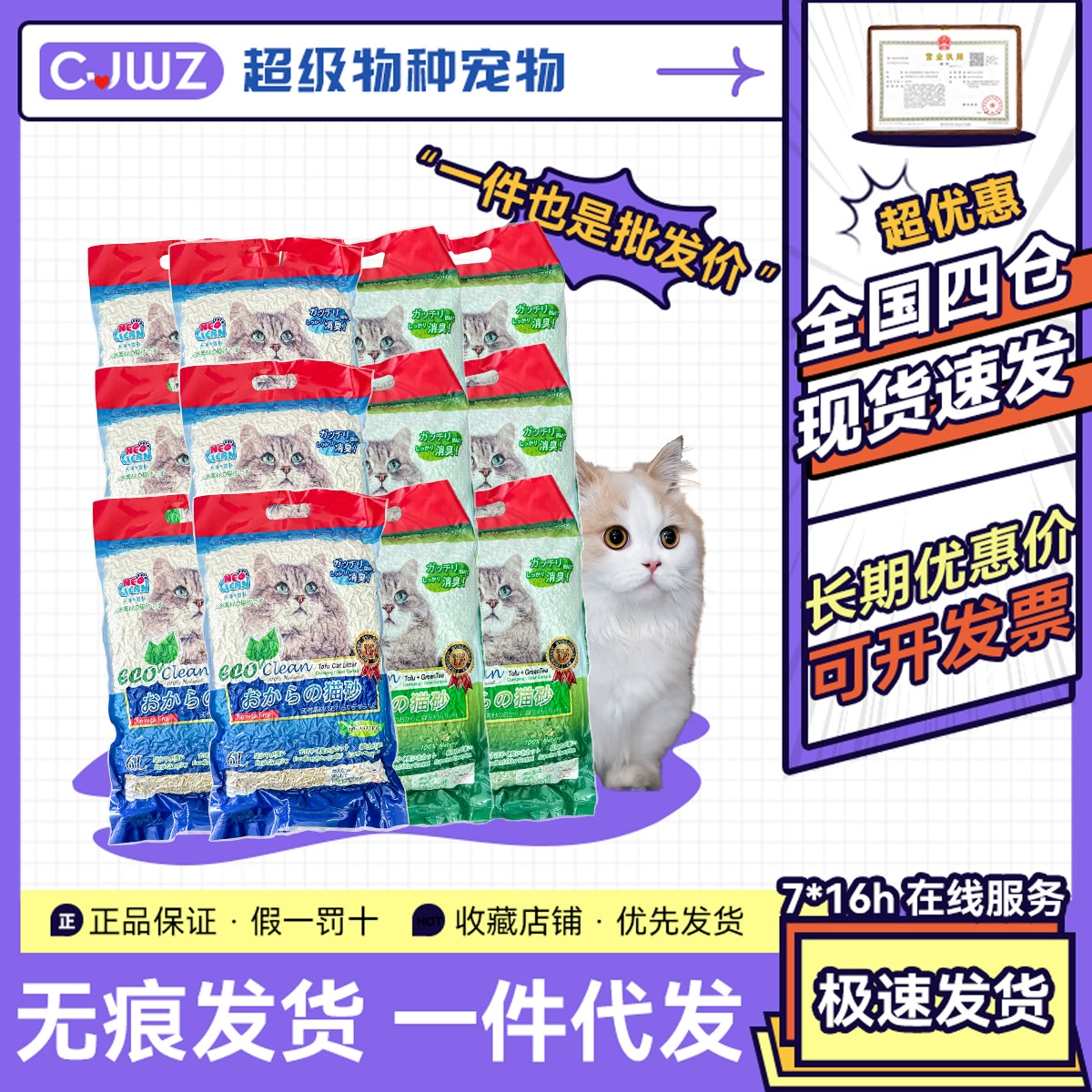 NEO Tianjing Aico тофу кошачий песок 6L кошачий песок