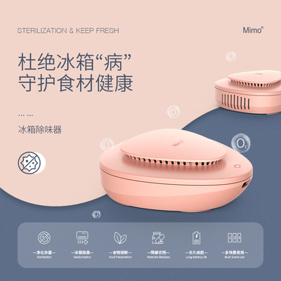 跨境工厂新品冰箱除味器去味除臭净化器厨房空气消毒除臭器