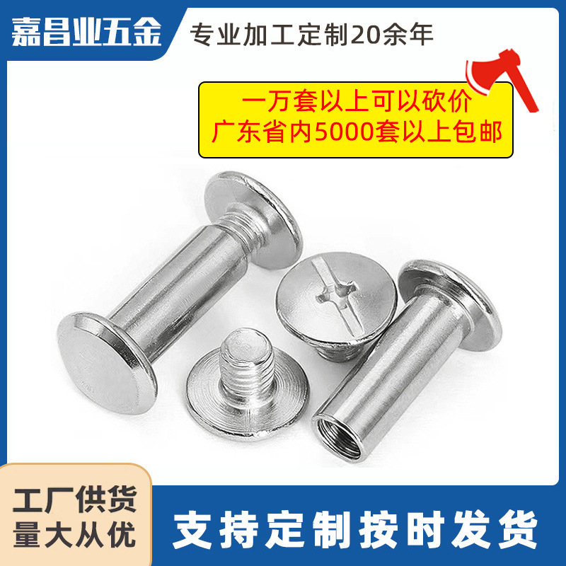 厂家供应304不锈钢扁圆头一字对扣子母铆钉字母铆钉子母钉帐本钉