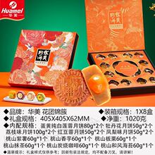 华美月饼七星伴月高档礼盒装双蛋黄莲蓉多口味中秋节团购批发送礼