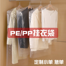 挂式家用衣服防尘袋羽绒服加厚透明西装防尘套洗衣店一次性挂衣袋
