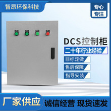 智能配電櫃 電氣設備dcs控制系統編程自動化控制櫃DCS控制櫃