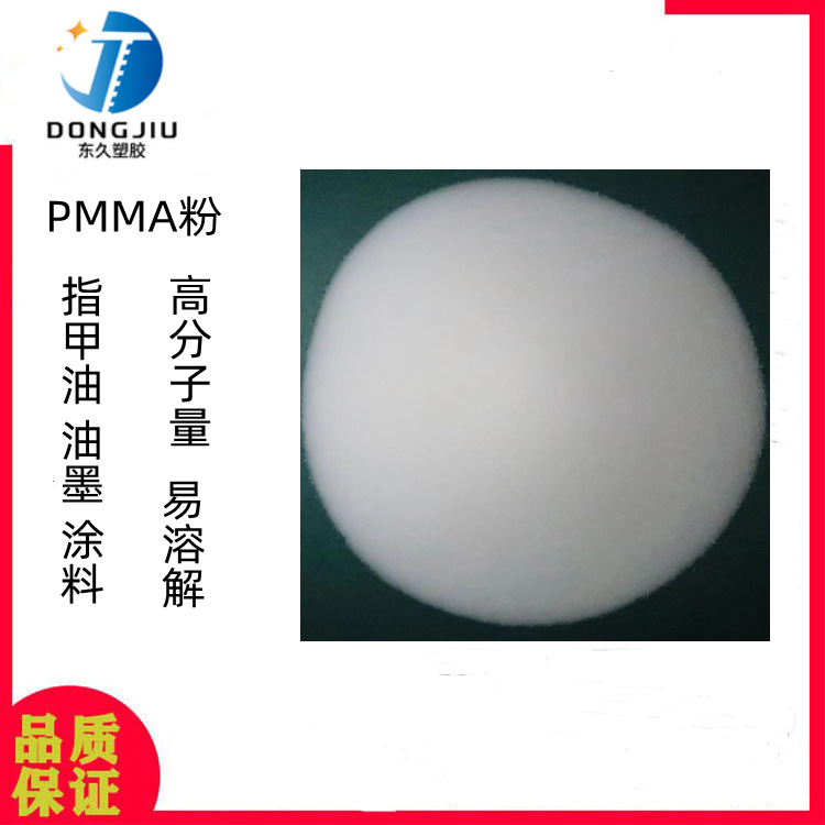 PMMA粉微球180-200目水晶亚克力粉 易溶解 指甲油 油墨印刷专用