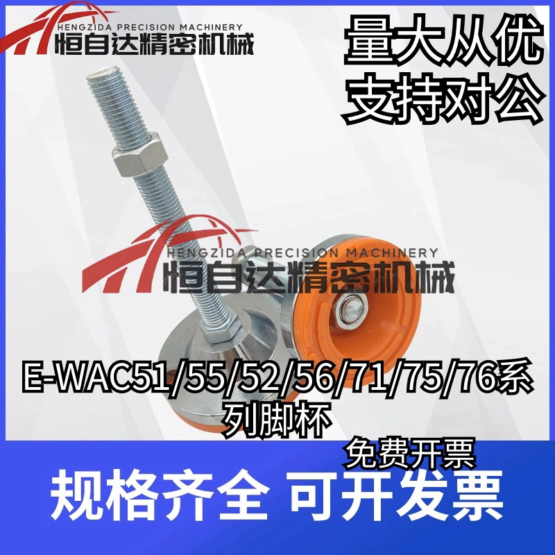 怡合达脚杯E-WAC51-D60/D80/D100/D120-M12/M16/M20-100/125/150