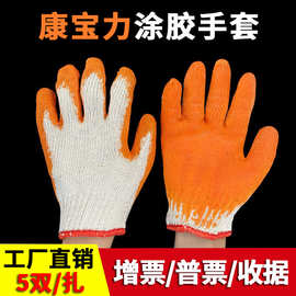康宝力棉纱涂胶手套防滑耐磨防割手套贴胶涂掌线手套劳保工业建筑