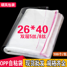 OPP袋不干胶自粘袋 服装包装袋批发 透明塑料袋定 做5丝26*40cm