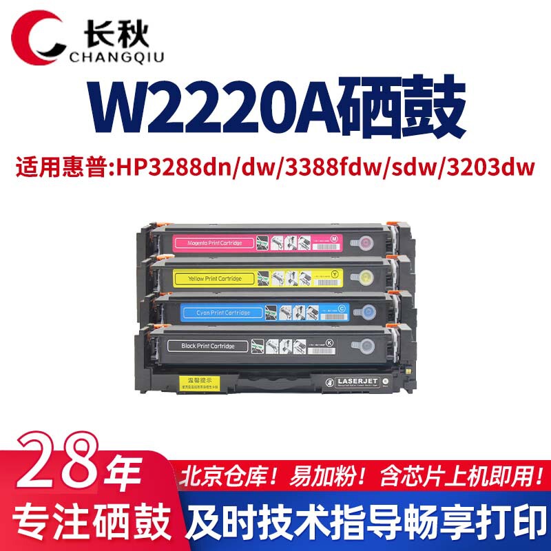 W2220A Toner Cartridge Is Suitable for Hp Hp3288Dn/Dw/3388Fdw/Sdw/3203Dw Printer Ink Cartridge