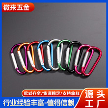 厂家现货直销彩色7号D型登山扣铝合金爬山扣背包扣户外攀岩水壶扣