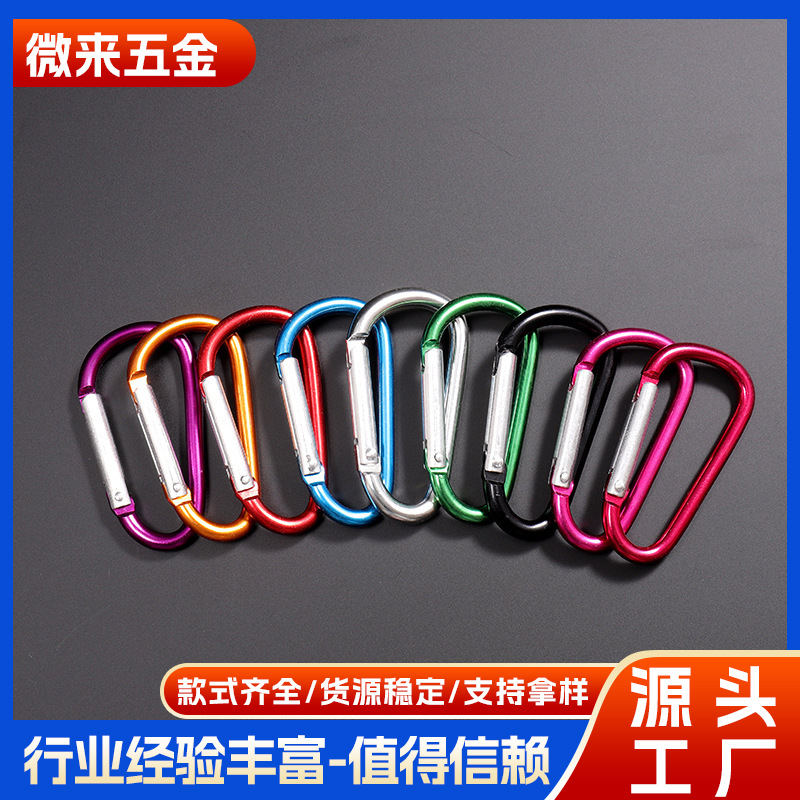 厂家现货直销彩色7号D型登山扣铝合金爬山扣背包扣户外攀岩水壶扣