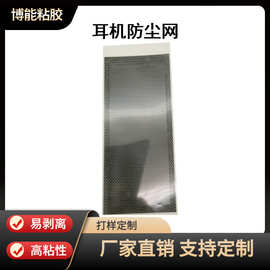 PVC防尘网 尼龙防尘网机 音响喇叭网 局部背胶加工 强磁吸附网