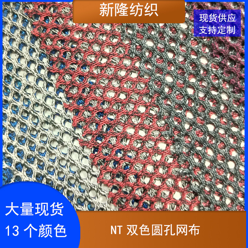 现货飞织提花双色圆孔网布手袋箱包玩具服装鞋帽鞋材网布网纱