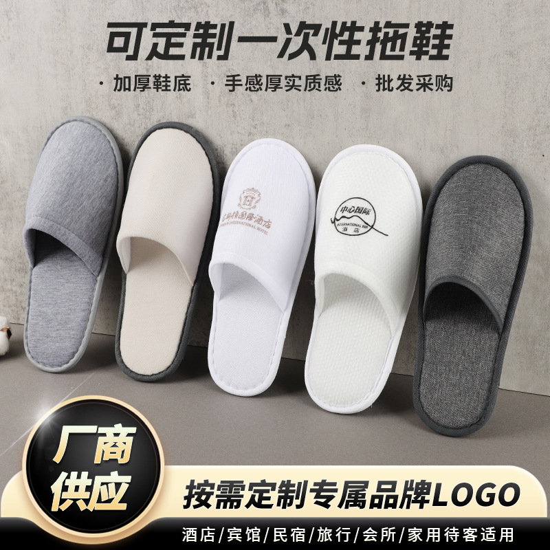 Professional Custom-Made Disposable Slippers for International Hotels, Specifically Designed for Business Receptions in Star-Rated Hotels Professional Custom-Made Disposable Slippers for International Hotels, Specifically Designed for Business Receptions in Star-Rated Hotels