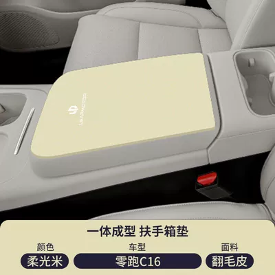 Interior Modification Supplies, Armrest box pad - suede-special-armrest-box-mat-soft-light-rice-zero-running-c16