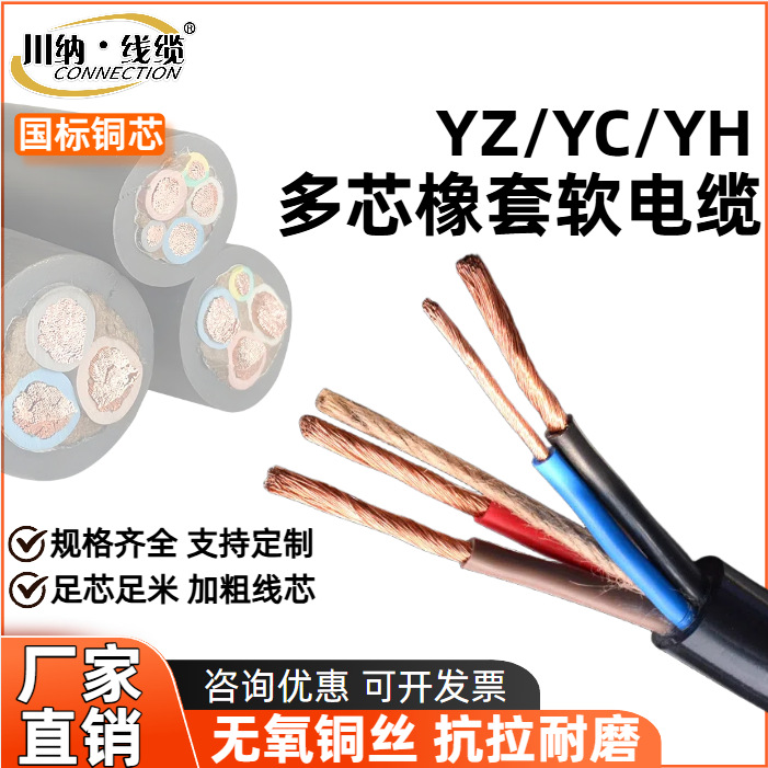 国标YZ/YC橡套电缆电力工业通用型中型电缆线多股铜芯橡皮绝缘软