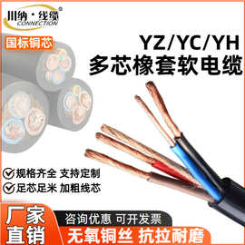 YZ/YC橡套国标电缆电力工业通用型中型电缆线多股铜芯橡皮绝缘软