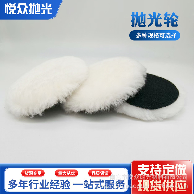 羊毛球自粘高密度羊毛抛光盘345寸7漆镜面汽车打蜡石材背绒羊毛轮