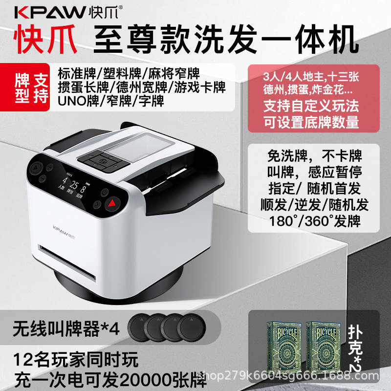 快爪掼蛋专用发牌机真洗发一体无线叫牌斗地主德州扑克发牌器套装|undefined