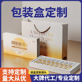 彩色保健品抽拉式礼品盒化妆品精华液包装盒口服液抽屉盒彩盒印刷