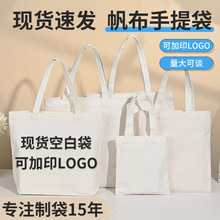 现货空白手提帆布袋diy手绘涂鸦帆布袋定制高级感学生通勤帆布包