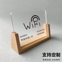 wifi提示牌网红简约文艺风创意wifi牌密码牌无线酒店桌面免费创意