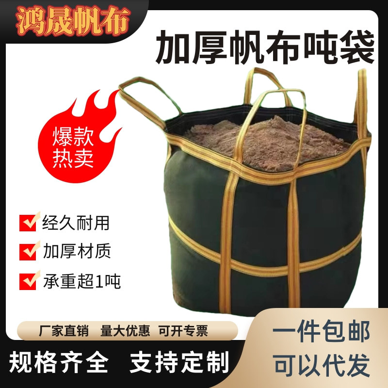 帆布吨袋吊机专用吨包加厚耐磨风电物流转运工地货物集装袋大容量