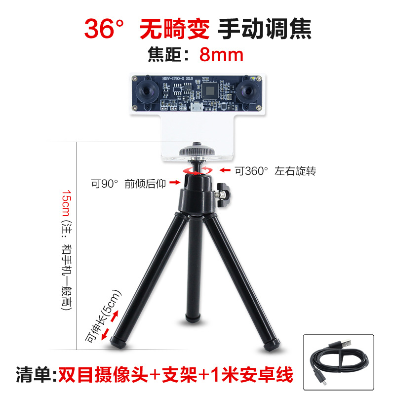 Reconocimiento facial AR Detección de profundidad 1 millones de píxeles HD módulo OV9732 módulo de cámara síncrona binocular