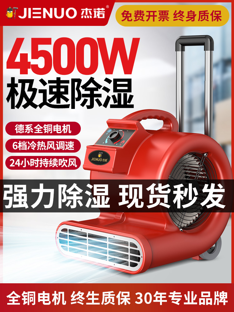 Jie Nuo Floor Blower Commercial Bathroom High-Power Powerful Hair Dryer Toilet Floor Dehumidification