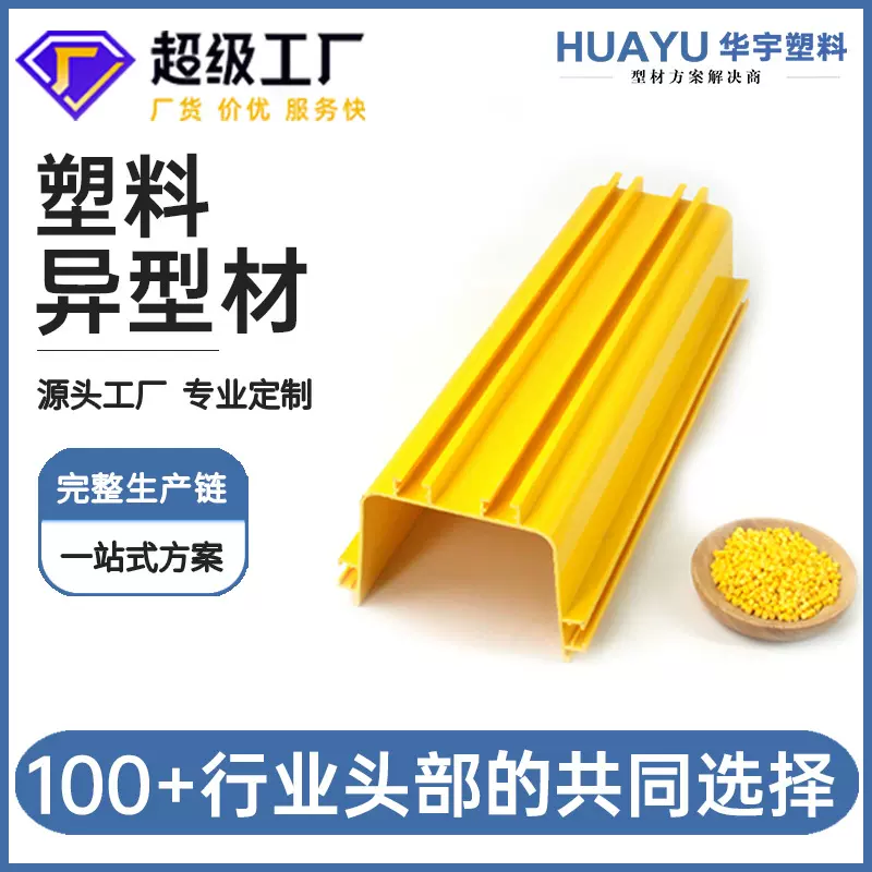 定制无锡abs挤塑异型材PVC软硬共挤塑料件pvc抗UV型材开模生产