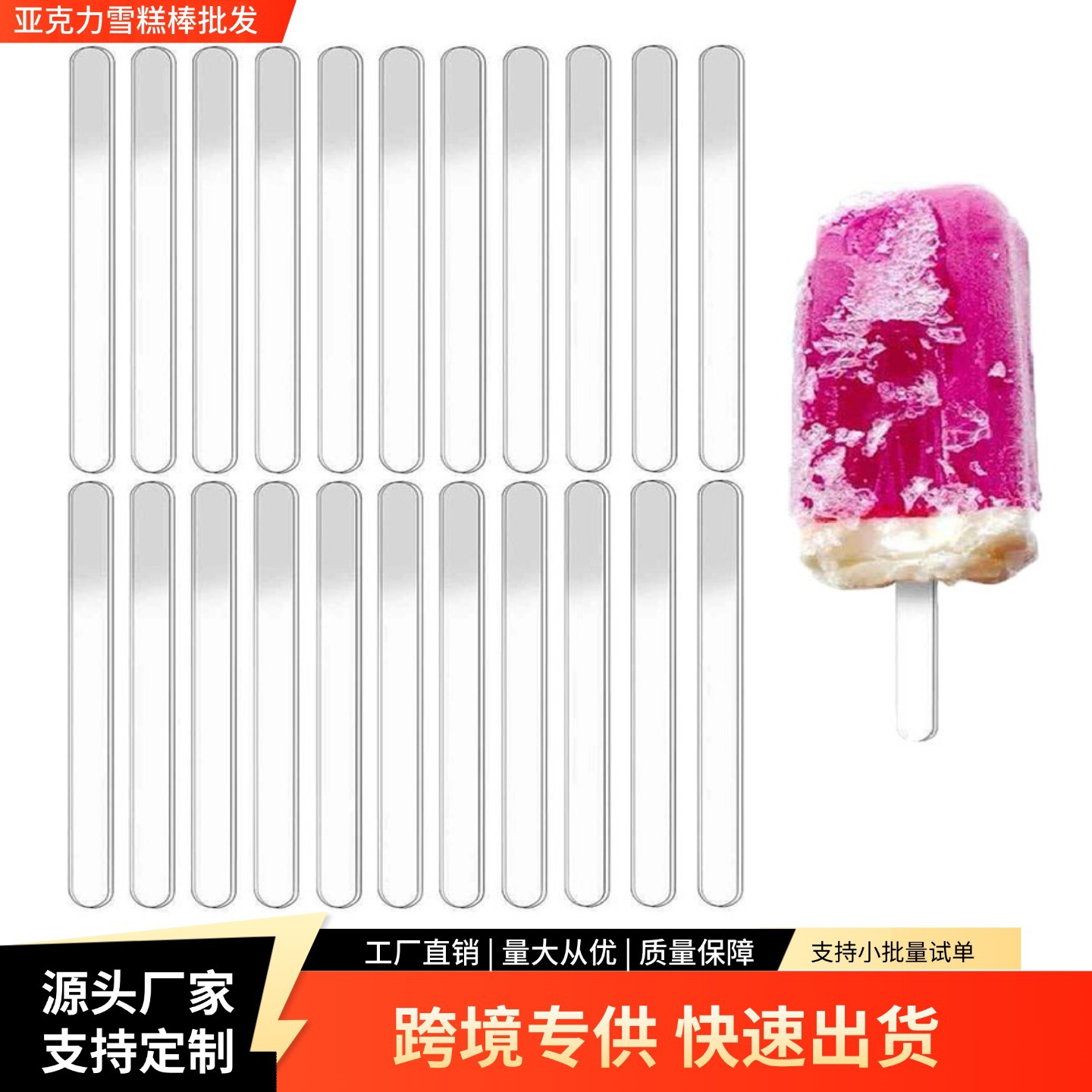 Cross-border best-selling acrylic popsicle sticks, ice cream sticks, cake sticks, DIY ice cream sticks, craft candy sticks wholesale