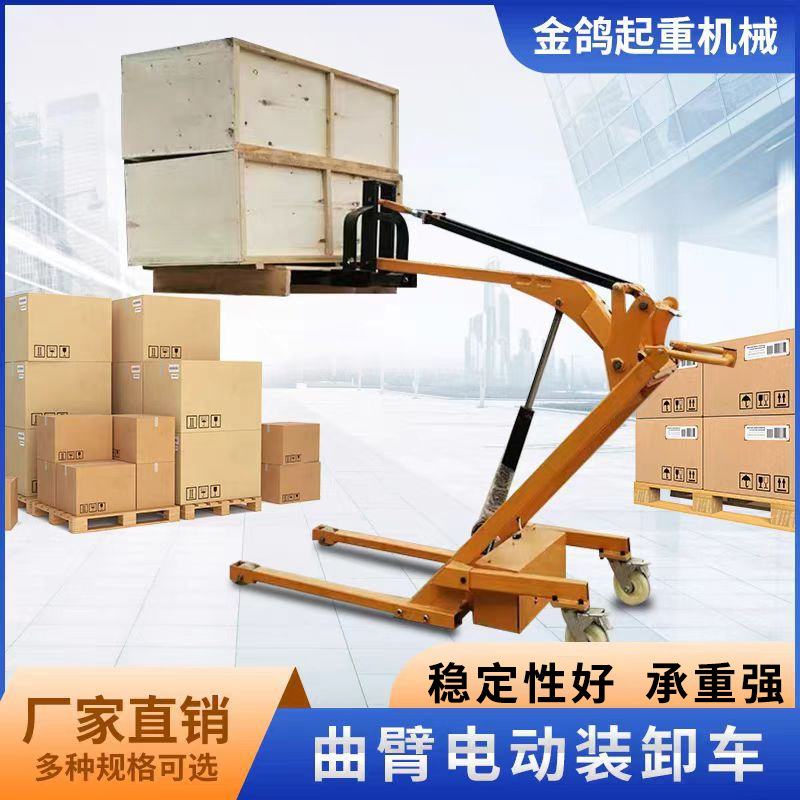 便携式电动液压叉车曲臂装卸车叉车小型装卸车升降手动堆高车搬运