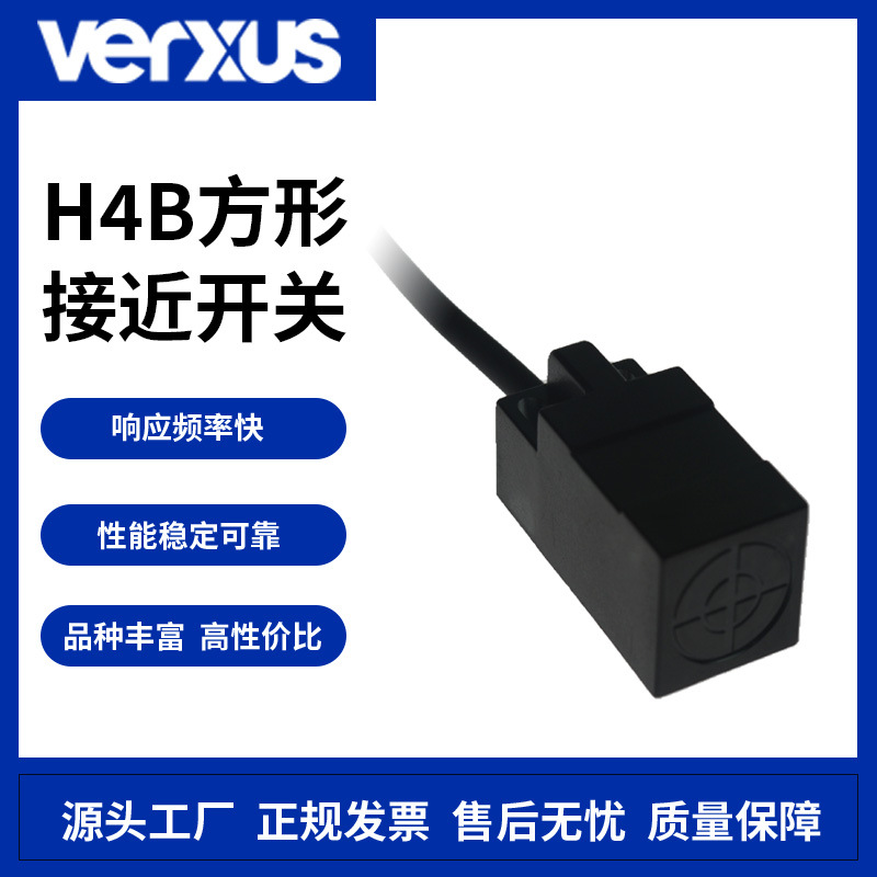 玮瑞森24v接近开关防水直流三线电感式感应器方形金属接近传感器