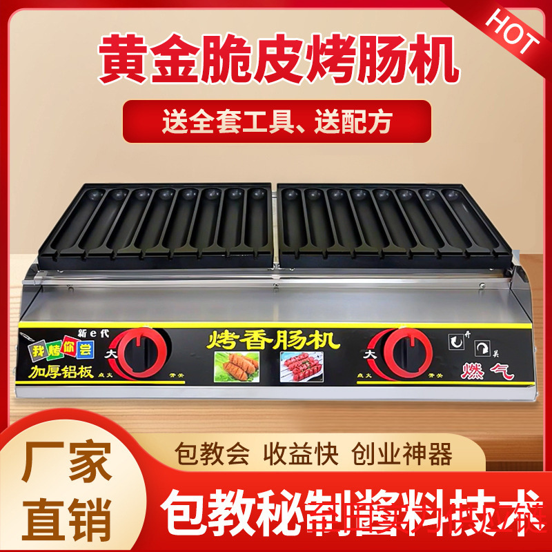 黄金脆皮烤肠机燃气淀粉肠商用夜市摆摊网红烤香肠机炉子路边摊