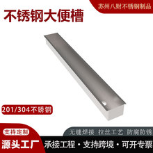 支持定制不锈钢大便槽 适用工厂学校医院等各种场合不锈钢大便槽