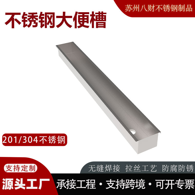 支持定制不锈钢大便槽 适用工厂学校医院等各种场合不锈钢大便槽