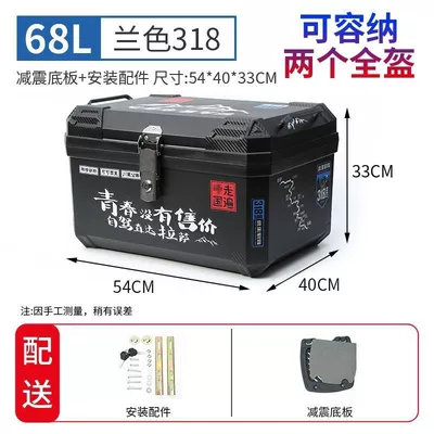 Motorcycle trunk, Electric Vehicle Scooter Detachable - 68l-blue-318-box-shock-absorbing-bottom-plate
