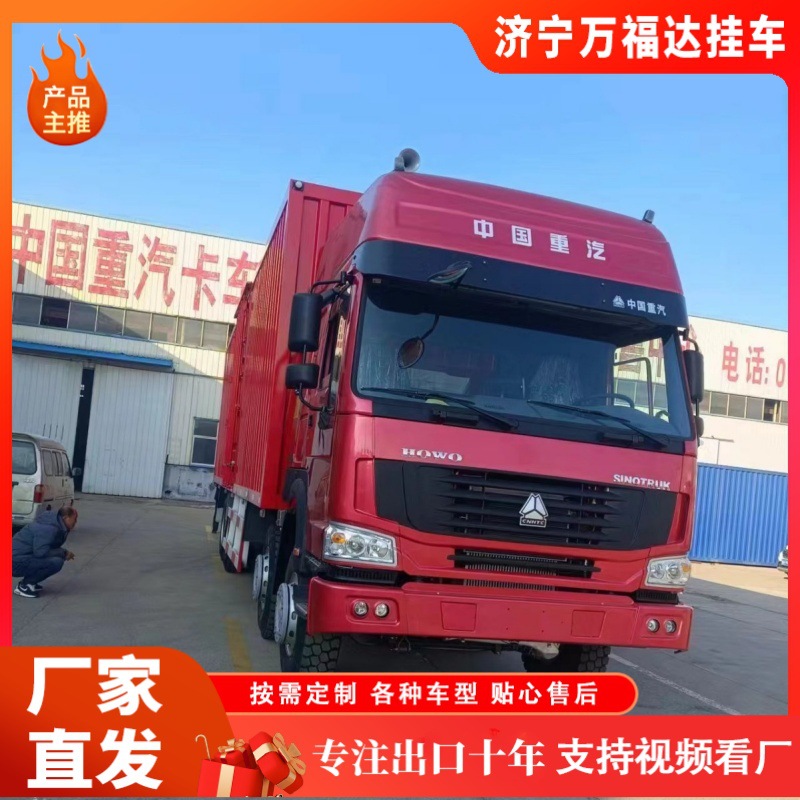 9.6米厢式货车豪沃371前四后八集装箱运输车栏板运输车自卸卡车