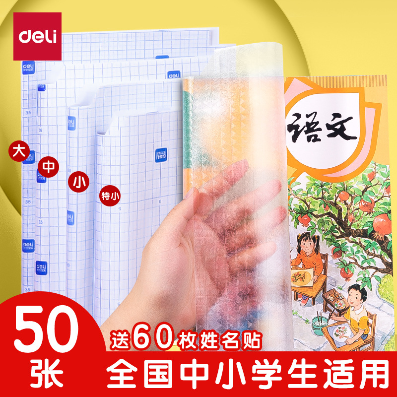 Papelería de mano mano cubierta de libro cubierta de libro cubierta de película de libro papel transparente autoadhesivo esmerilado espeso 16K estudiantes de primaria