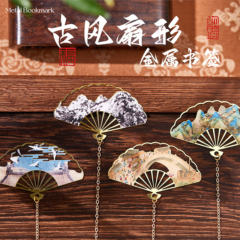 復古文藝精緻扇形山水書籤金屬精緻工藝卡片閱讀書籤畢業送人禮品