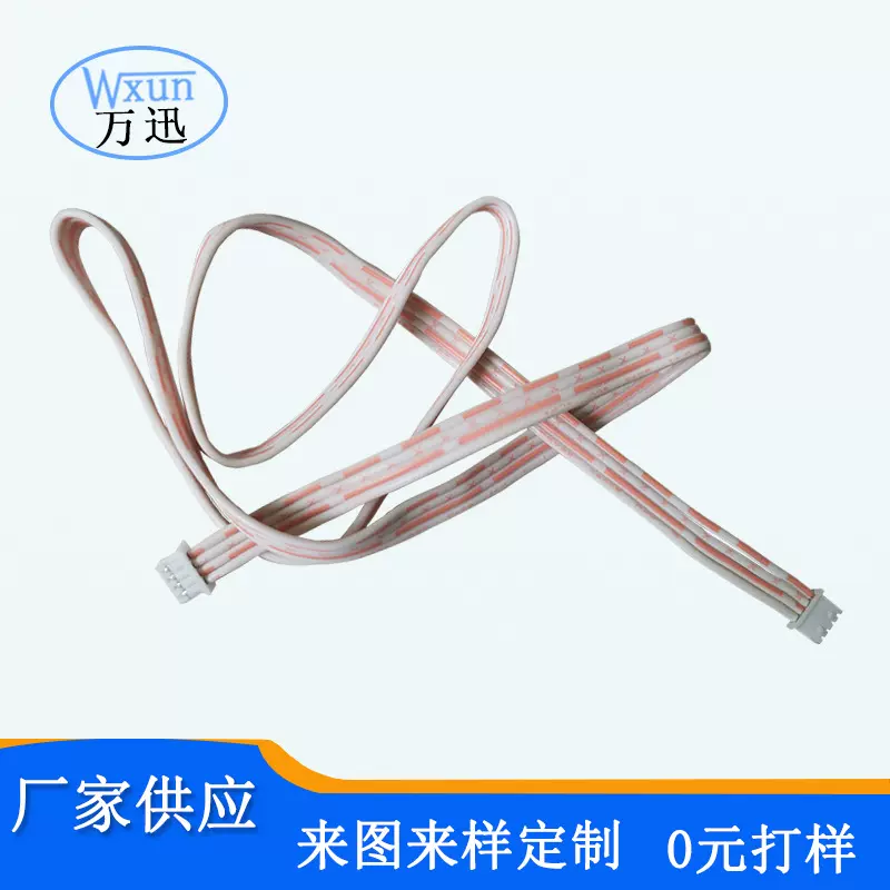 1.25端子线 并排线 26AWG端子线 美容仪连接线 排线连接器