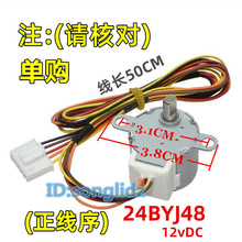 2O6X批发24BYJ48智能马桶盖分水流阀门电机坐便器洁身器配件 12v