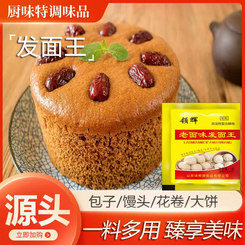 老面味发面王干酵母蒸馒头包子家庭装小包装高活性速发粉干酵母