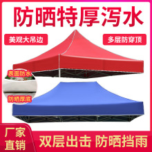 伞布3x3米2x3x45x6乘帐篷布加厚防晒帐篷顶部四角伞篷布顶布四方