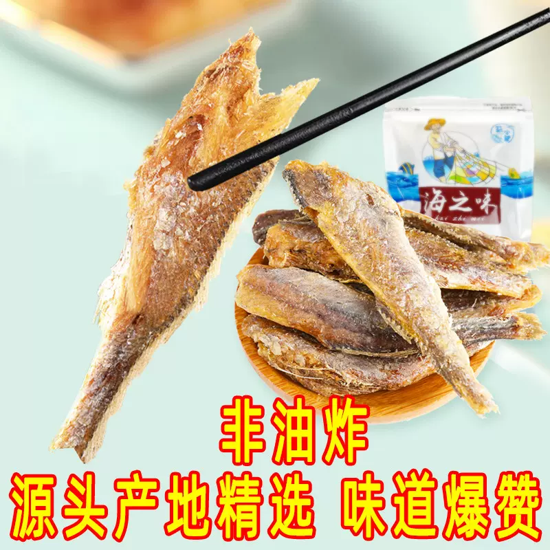 香酥小黄鱼袋装80g即食食品休闲海产鱼类零食鱼干货香辣味黄鱼酥